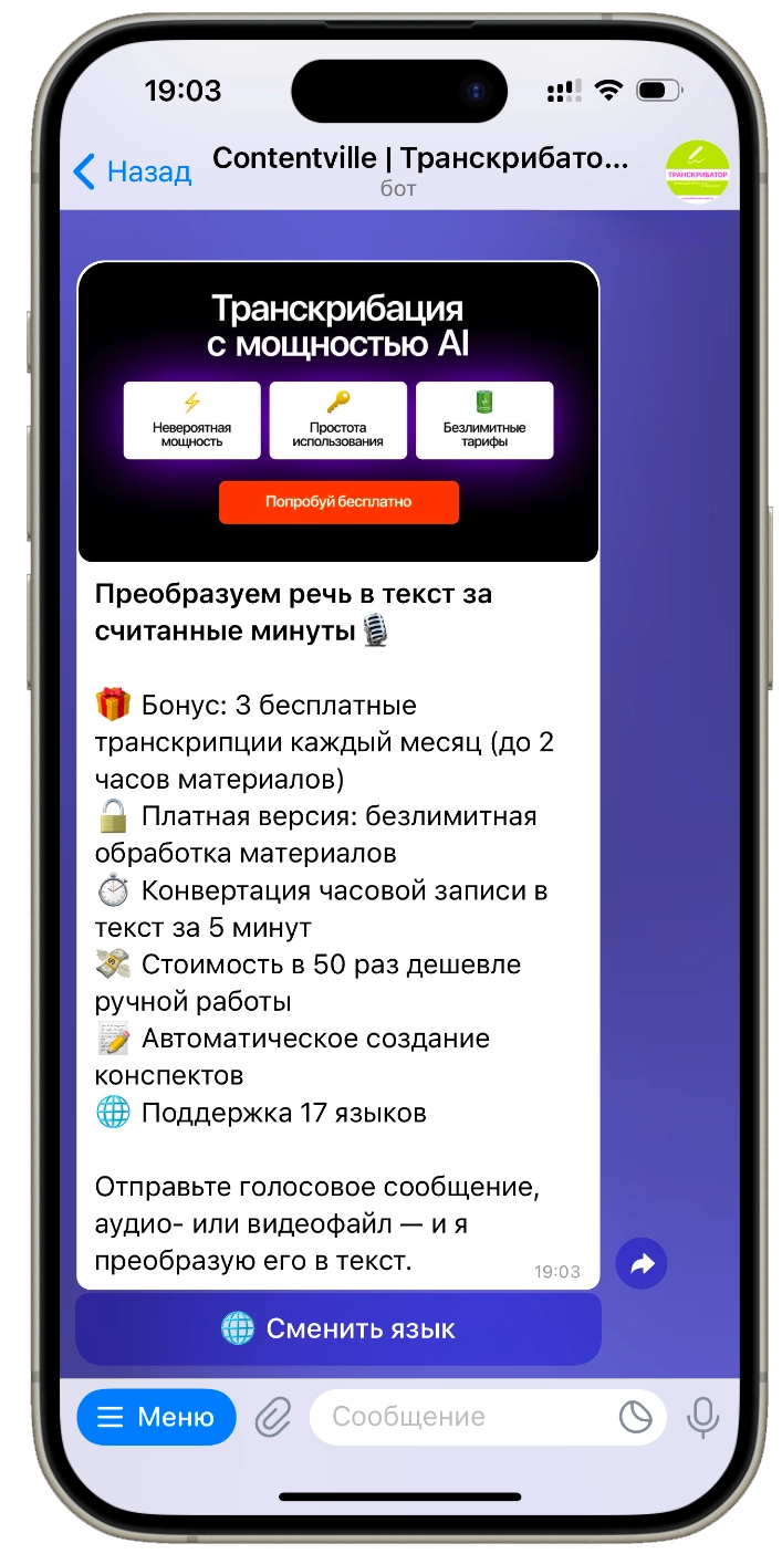Transcript bot case